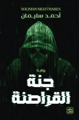 جنة القراصنة